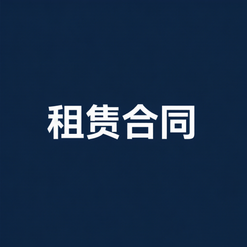 2026山西省房屋租赁合同范本标准Word版下载